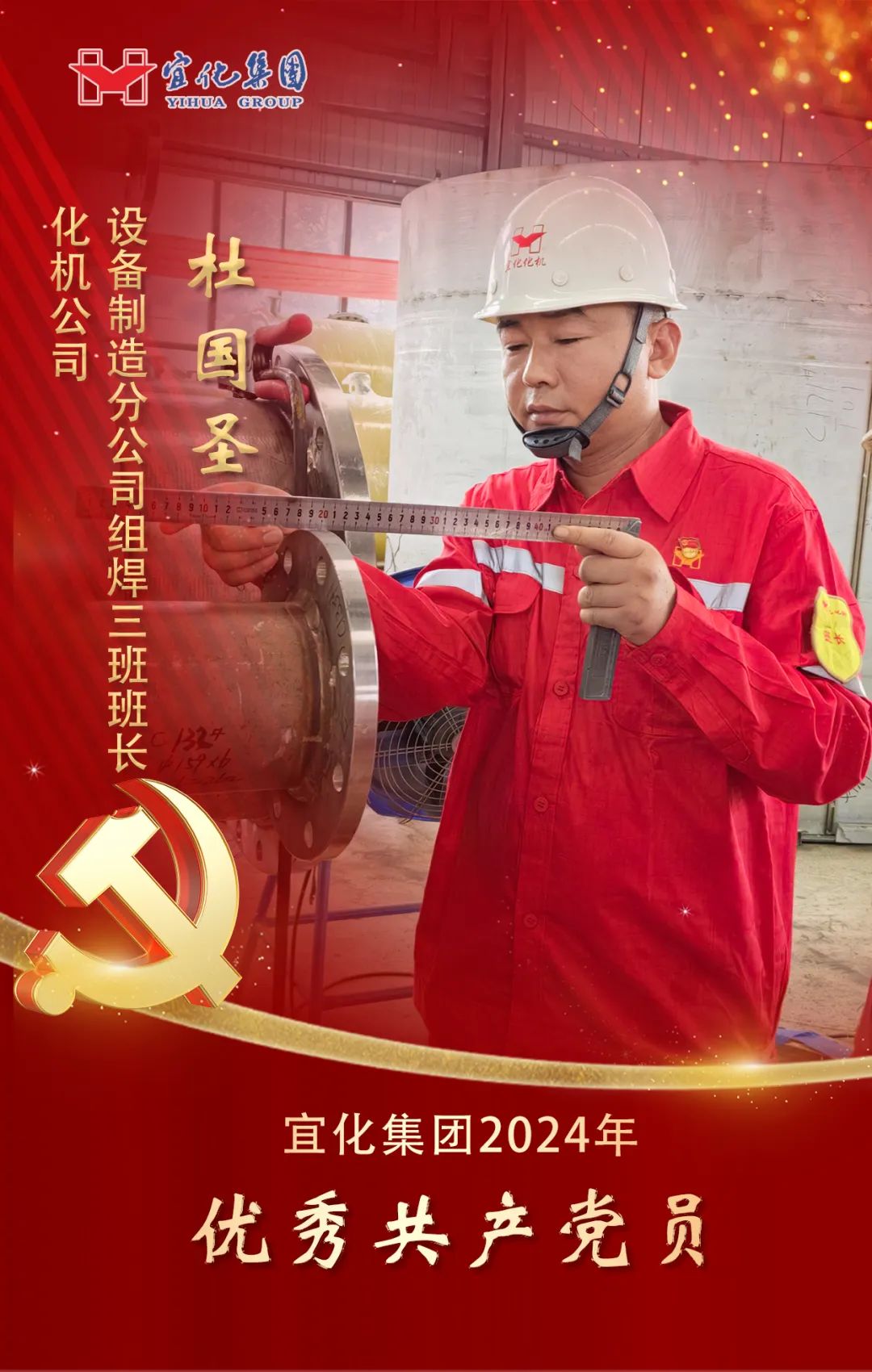 【宜化榜樣】化機(jī)公司杜國圣：加強(qiáng)班組管理，用實(shí)干詮釋擔(dān)當(dāng)(圖2)
