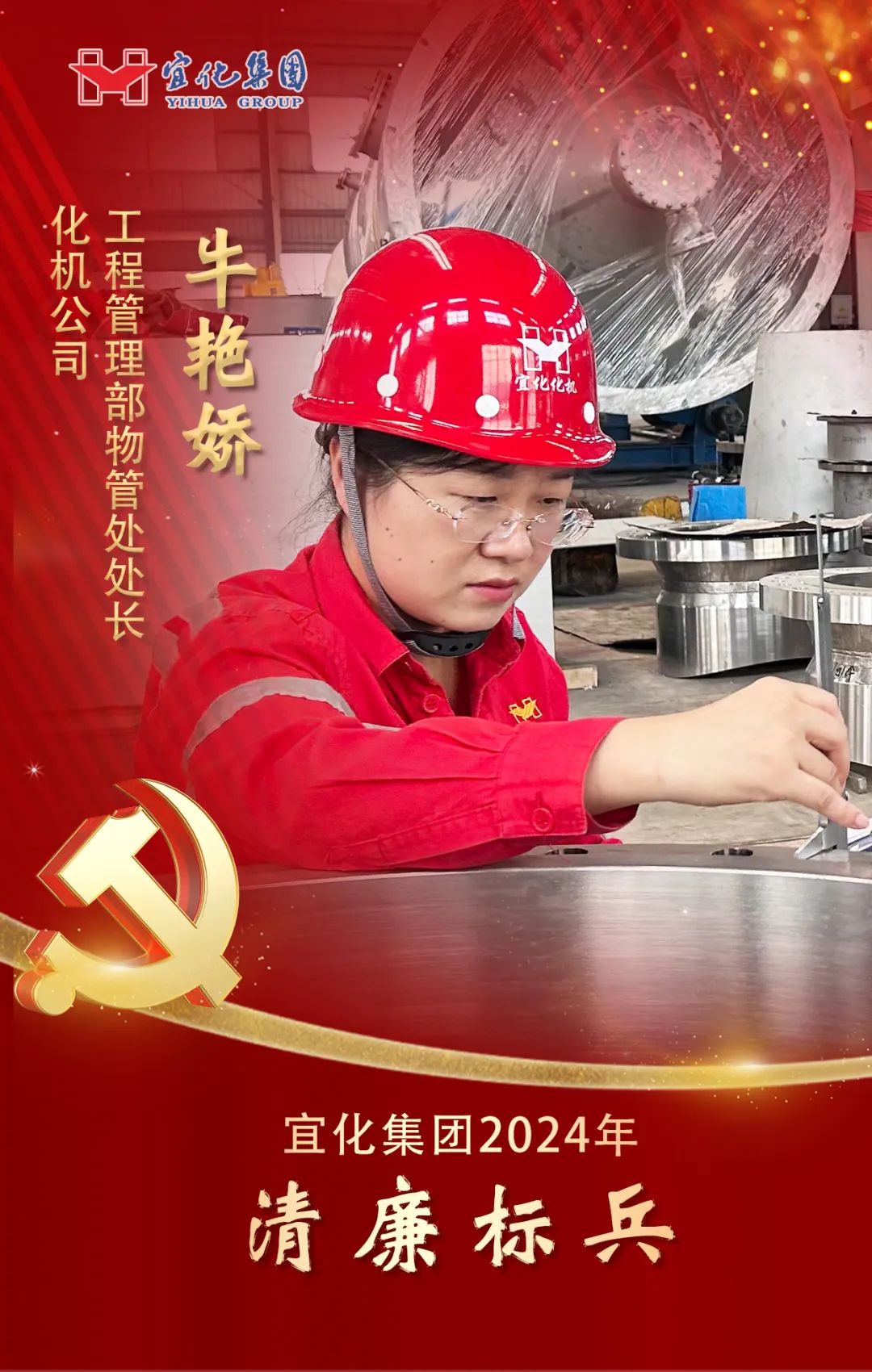 【宜化榜樣】化機公司牛艷嬌：恪盡職守勇?lián)?dāng)，廉潔自律揚清風(fēng)(圖2)